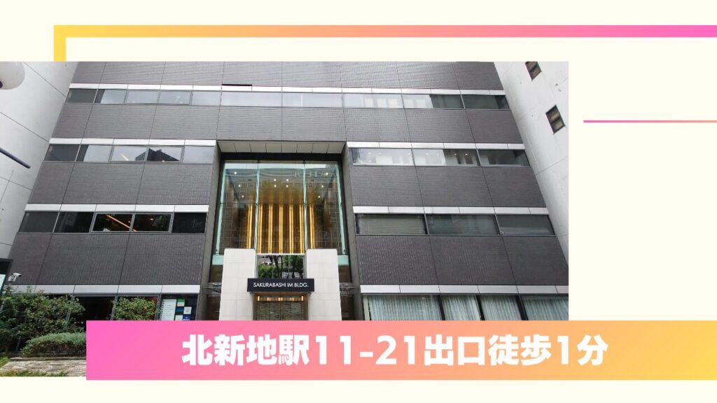 銀座総合美容クリニック 大阪院(銀クリ)