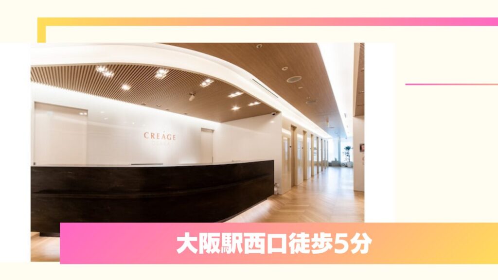 クレアージュ 大阪