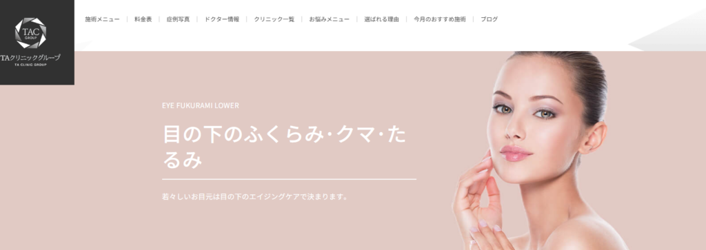 TAクリニック