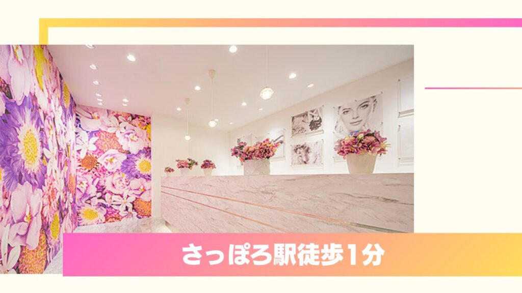 TCB東京中央美容外科 札幌駅前院|二重埋没が上手い先生と充実の保証が口コミで評判