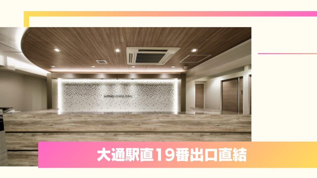 札幌中央クリニック|身近で相談しやすい上手い先生と長持ちする二重術が口コミで評判