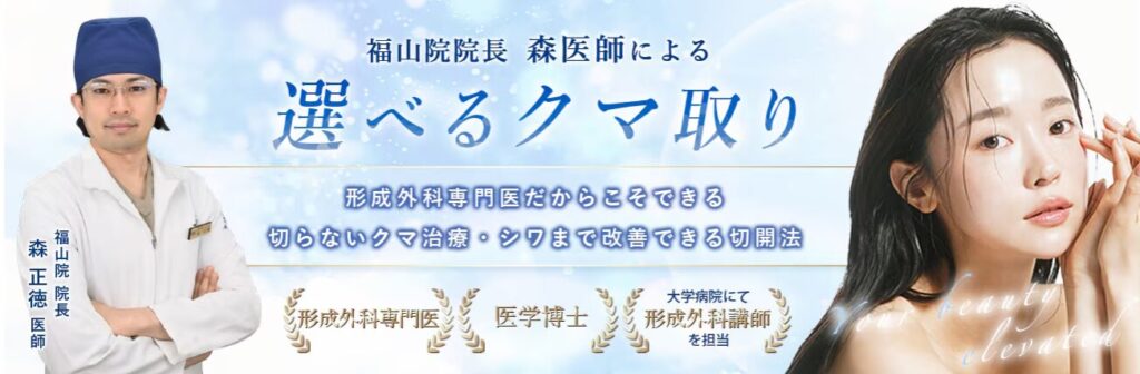 湘南美容クリニック