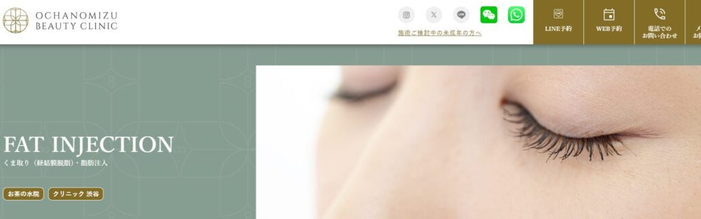 お茶の水美容形成クリニック