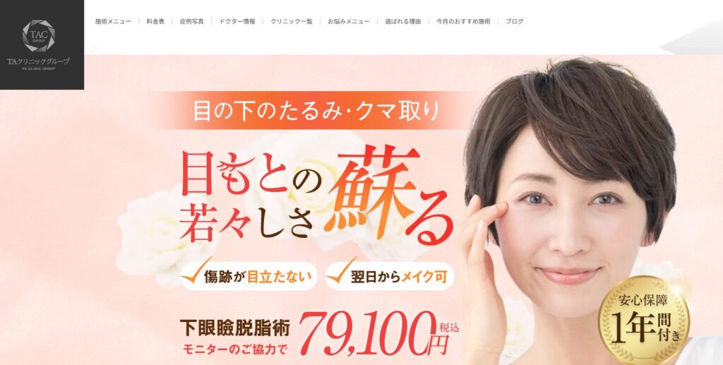 TAクリニック