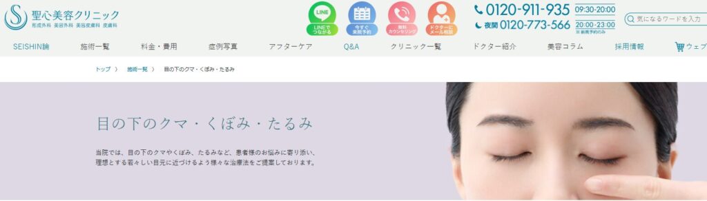 聖心美容クリニック