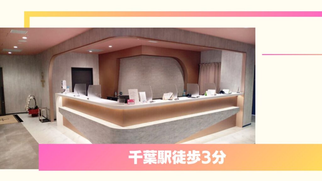品川スキンクリニック 千葉院:痛みに配慮した安い二重術と名医の診察が口コミで評判