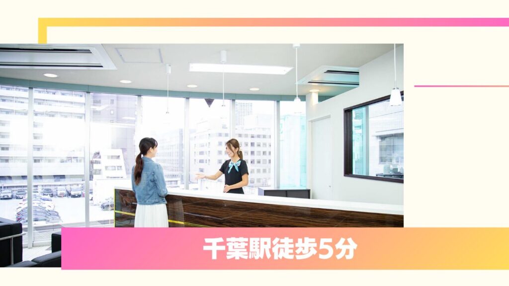 共立美容外科 千葉院:腫れにくい独自術式と押し売りなしの誠実な名医が口コミで人気