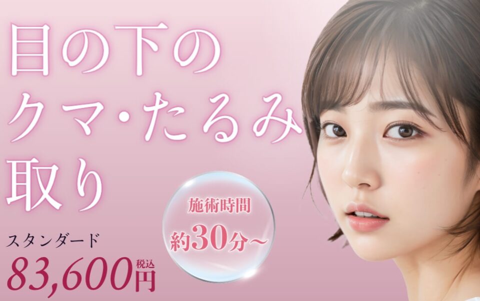 札幌美容外科ネビュラクリニック