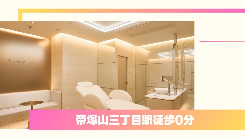 MOMO CLINIC（モモクリ）｜形成外科専門医による確かな技術と豊富なメニュー 