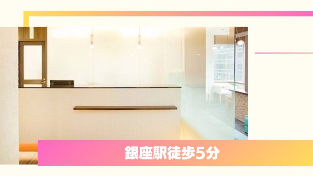 痛みを抑えた独自の挙筋法！共立美容外科 銀座院 