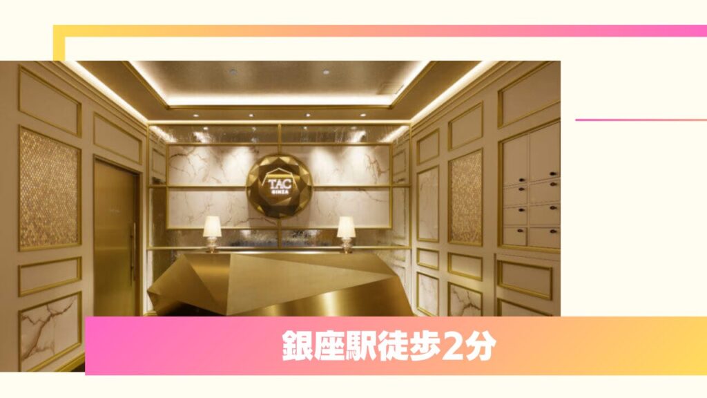 芸能人レベルのデザイン力と徹底したダウンタイム対策！銀座TAクリニック 