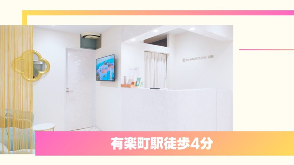 耳鼻科専門医の知見が生む機能美デザイン！Re:HADA CLINIC 銀座 