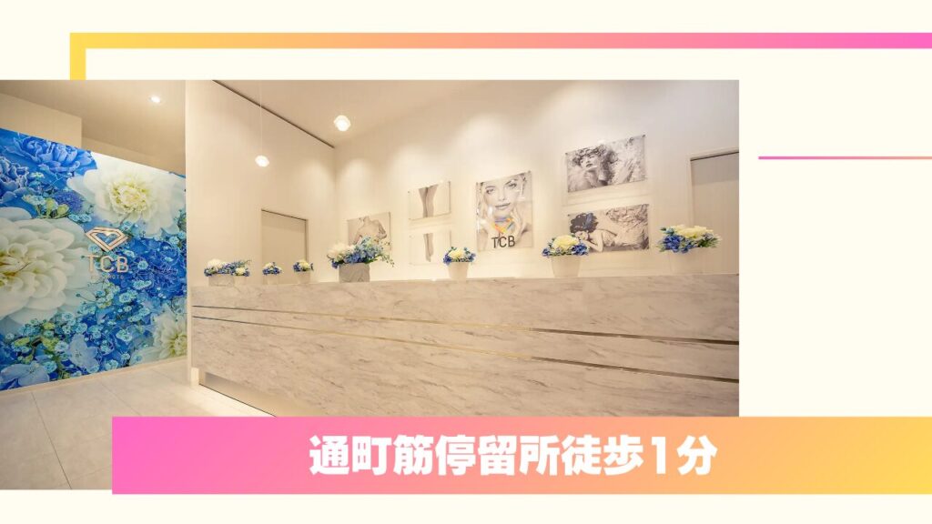 【注目】TCB東京中央美容外科 熊本院：麻酔科出身の院長による「痛みに配慮した」二重整形 
