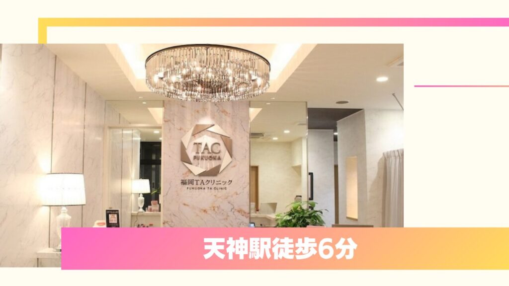 福岡TAクリニック｜目元整形の症例数12,000件以上を誇る人気クリニック 