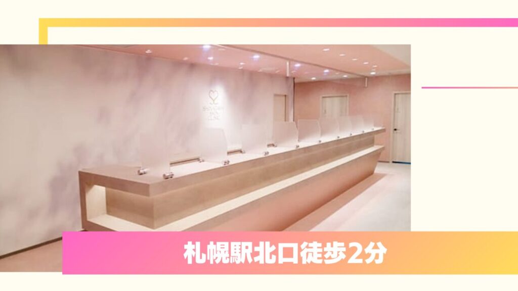 品川スキンクリニック 札幌院：美容外科専門医による二重整形と長年の実績 
