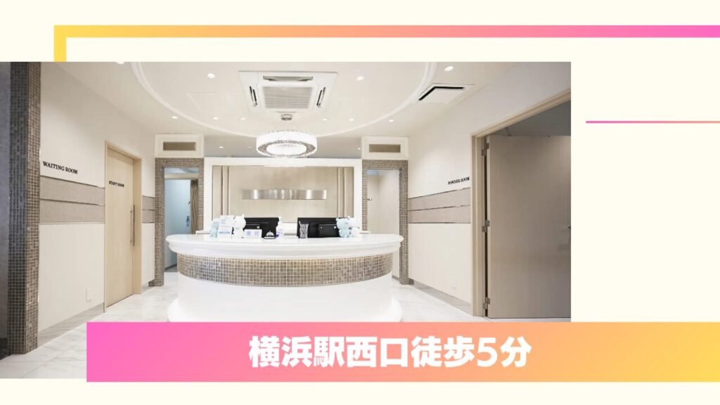 水の森美容クリニック 横浜院｜徹底した「自然な仕上がり」と一切勧誘のない明朗会計 