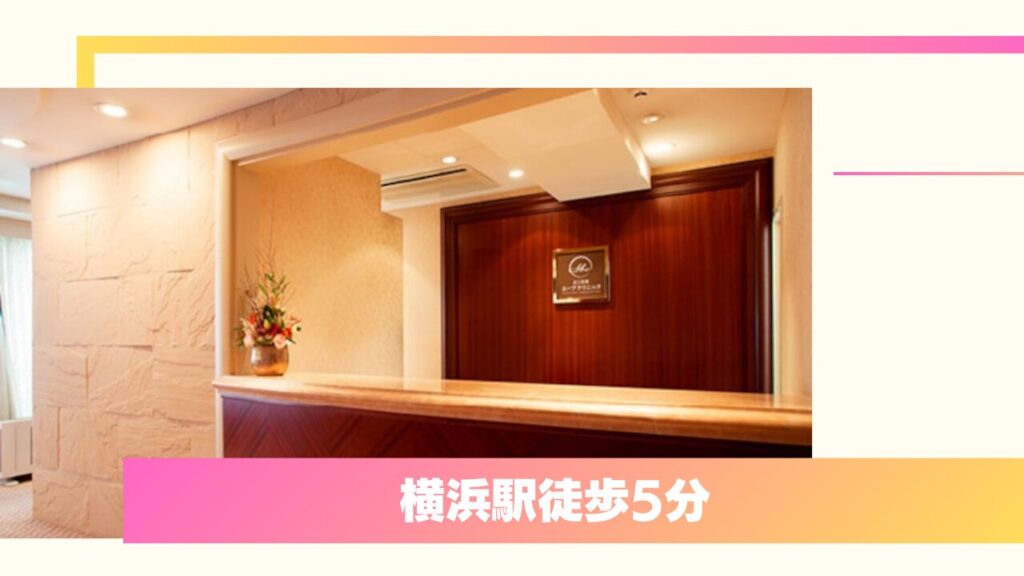 よこはまエーブクリニック｜麻酔科専門医による「眠っている間の無痛手術」も可能 