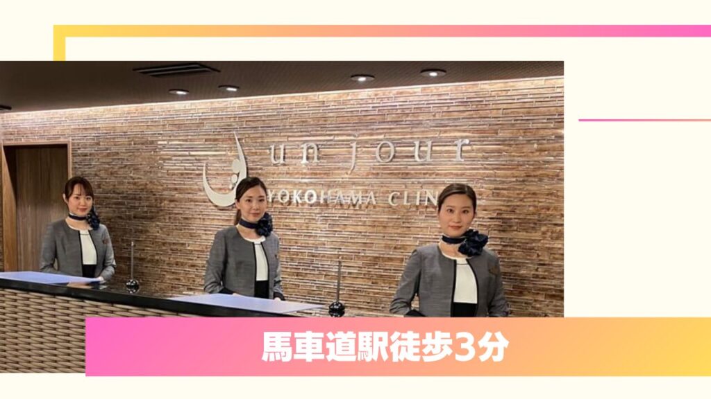 アンジュール横浜クリニック｜予約を強制しない誠実な診療と専門医の確かな診断 