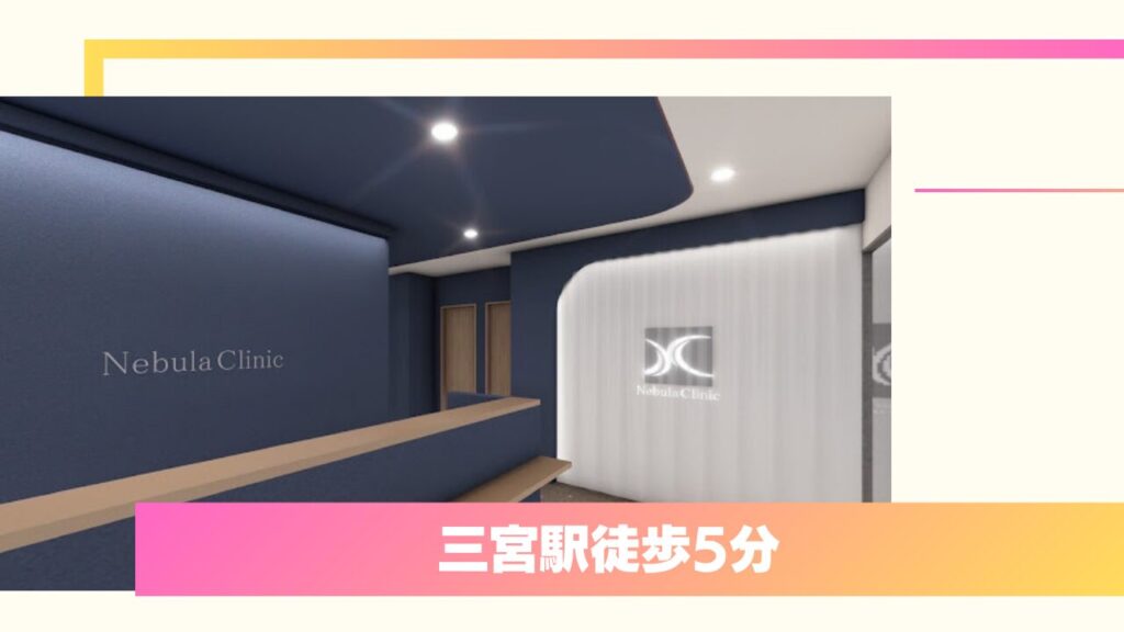 神戸美容外科ネビュラクリニック｜デザイン変更も可能な「手厚い保証」と外科医の技術 