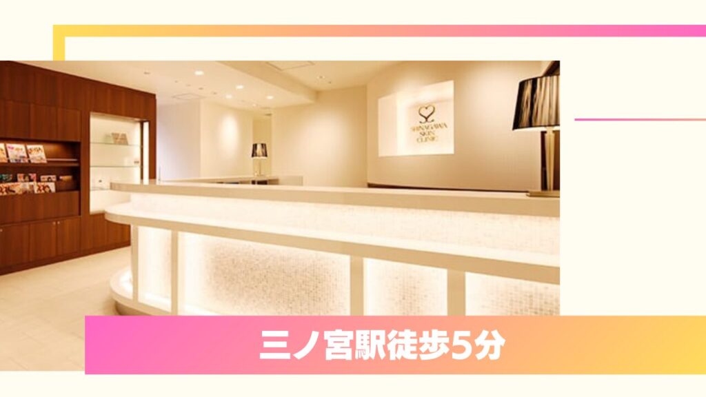 品川スキンクリニック 神戸院｜丁寧なカウンセリングと痛みに配慮した二重埋没