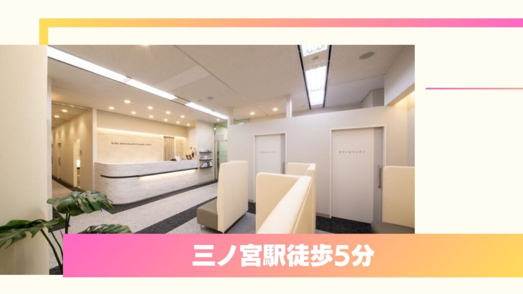 神戸元町ビューティークリニック｜院長が一貫対応！「やりすぎない」安全重視の二重術 