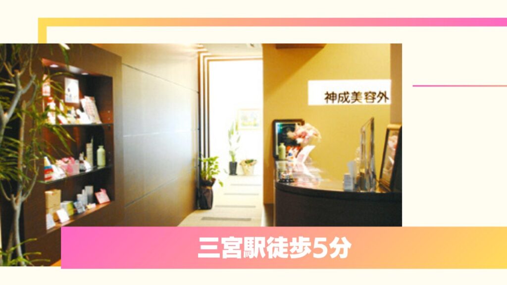 神成美容外科｜翌日メイク可能な「24埋没法」と安心のセカンドカウンセリング 