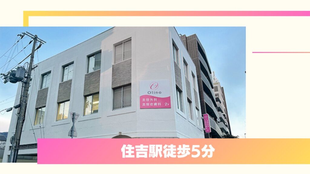 Olino美容外科・美容皮膚科｜小児外科出身の院長による「痛みに配慮した」線留め埋没法 