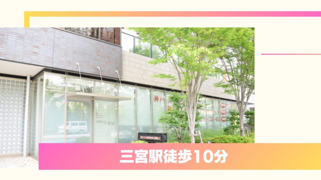 神戸アカデミアクリニック｜追加料金なしの明瞭会計と形成外科専門医の丁寧なシミュレーション 