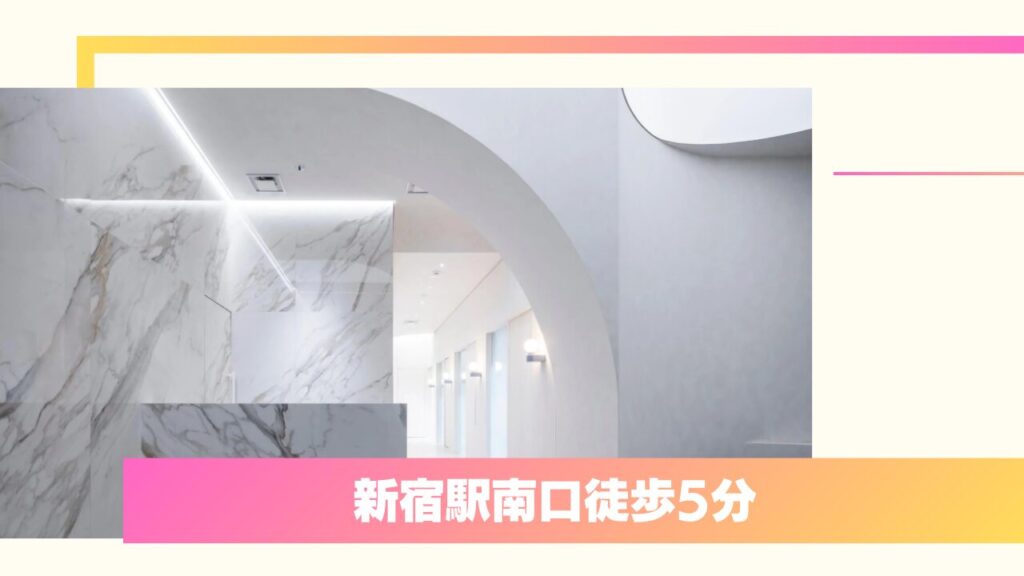 レナトゥスクリニック 新宿院|安い料金で高品質な糸を使用!コスパ抜群と口コミで話題