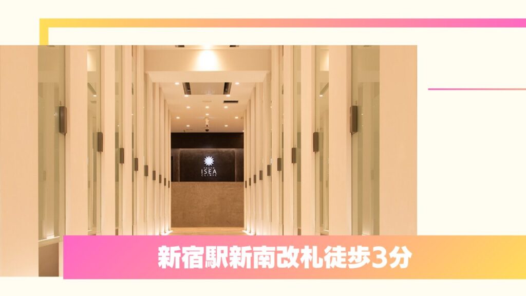 東京イセアクリニック|Wカウンセリングと無料のデザイン変更保証が口コミで高評価