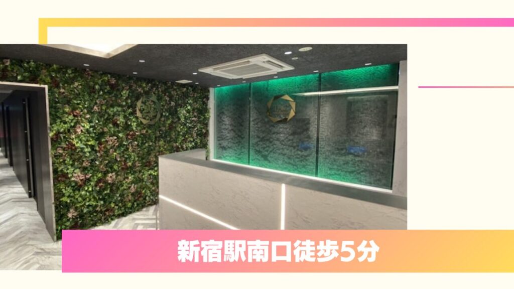 新宿TAクリニック|口コミで話題!顔全体のバランスを見極める上手い先生が担当