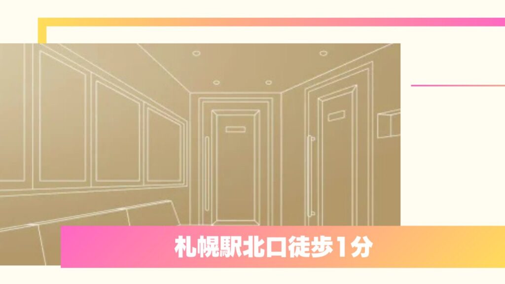 共立美容外科 札幌院|ワンドクター制と永久保証が口コミで評判の上手い先生