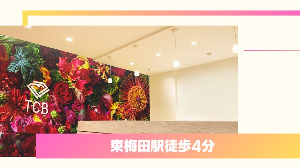 TCB東京中央美容外科 梅田大阪駅前院｜大阪・梅田で二重埋没が上手い名医在籍 