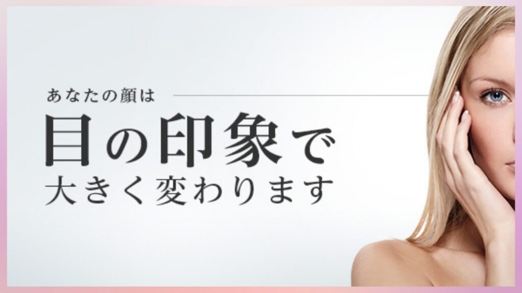 東京美容外科