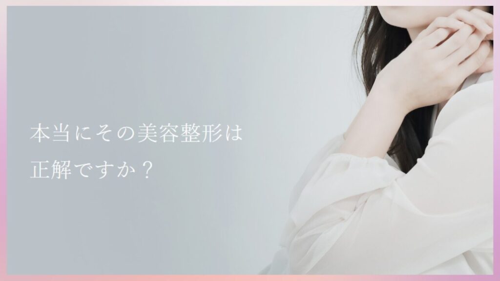 水の森美容クリニック