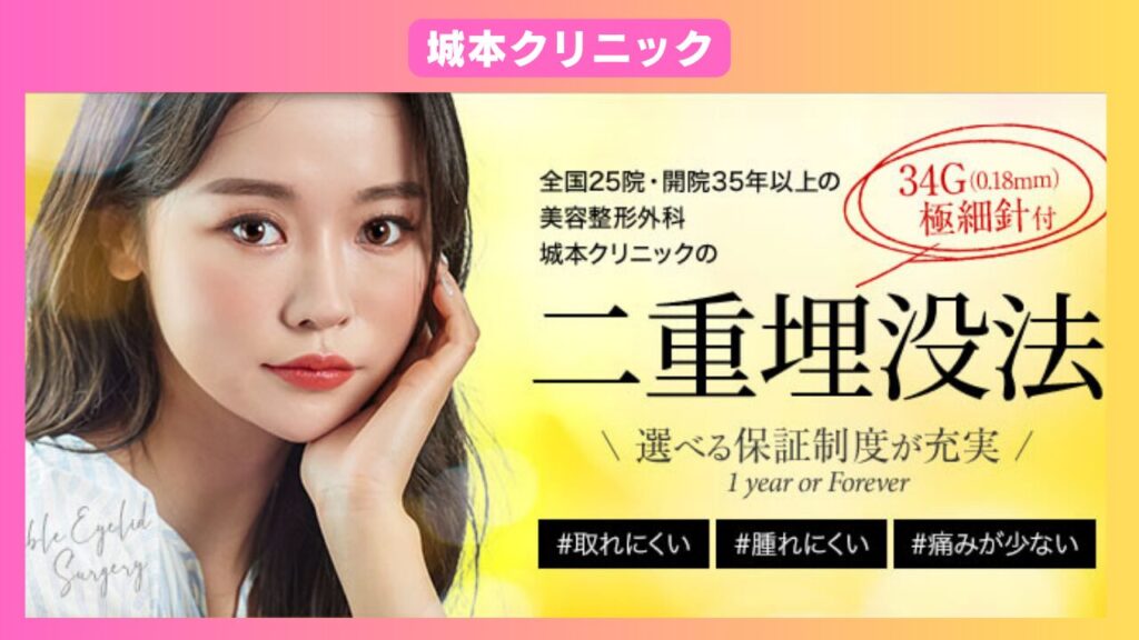 城本クリニック