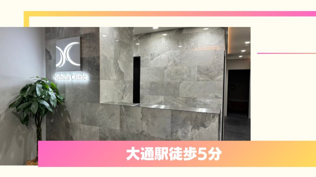札幌美容外科ネビュラクリニック：経験豊富な医師によるナチュラルな二重整形と一生涯保証 