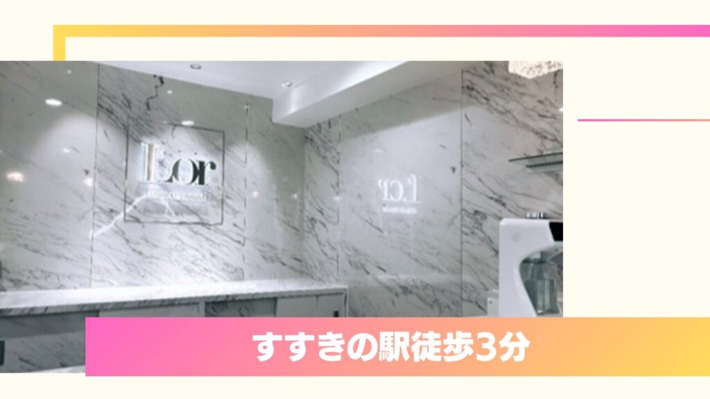 L'or Clinic Omotesando 札幌院：関東No.1の実績と「裏留め」によるオーダーメイド二重整形 