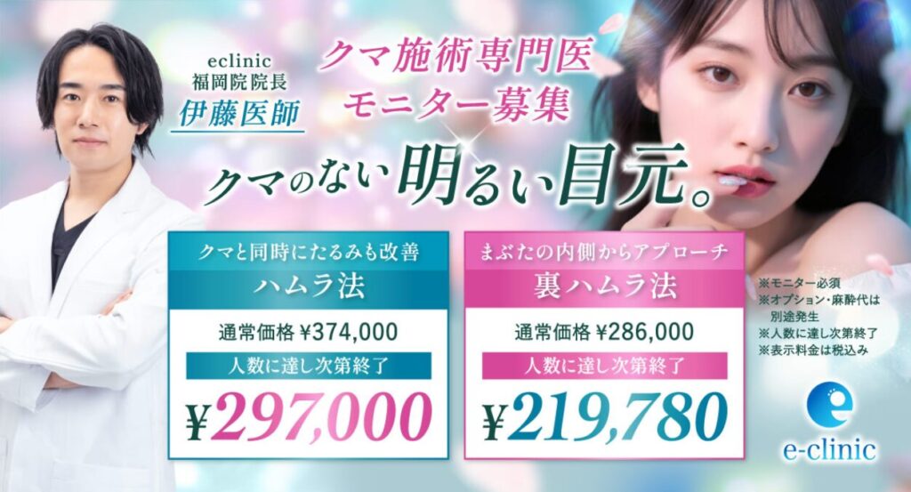 eclinic