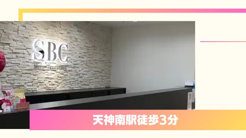 湘南美容クリニック 福岡院｜圧倒的な症例数と手厚い保証が魅力のクリニック 
