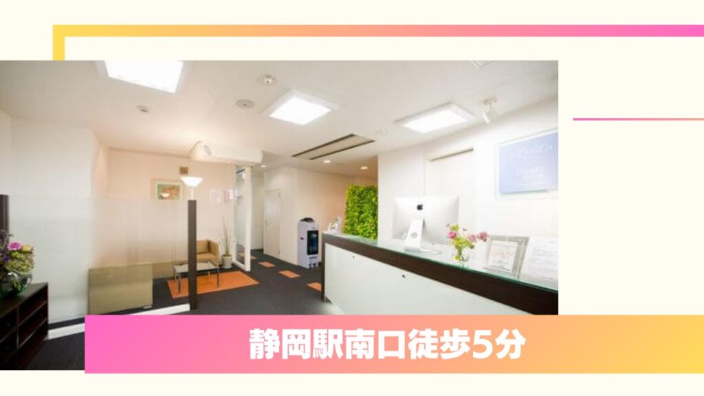 ラ・クリニカ シズオカ｜開院20周年！完全主治医制と独自の「埋没挙筋法」 