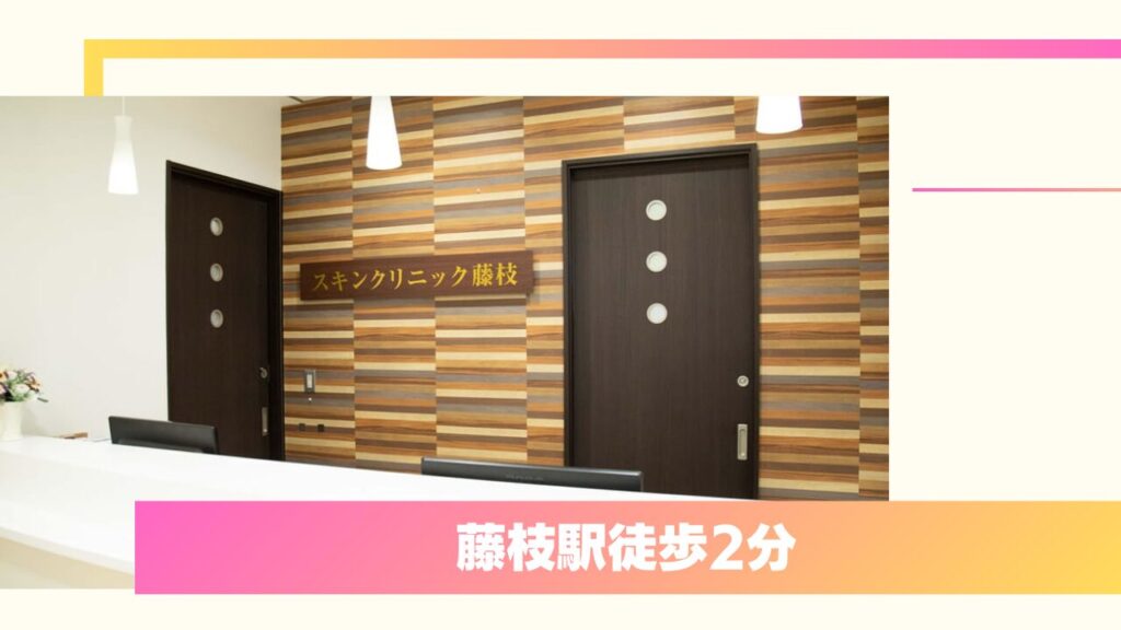 スキンクリニック 藤枝院・掛川院｜形成外科専門医による繊細なデザインと安心価格 