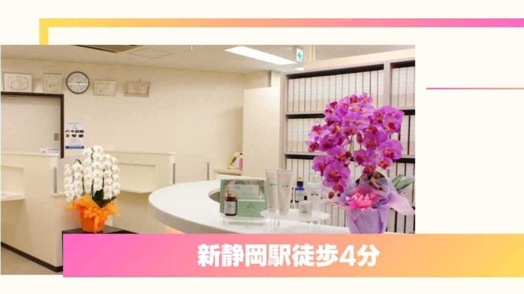 静岡中央クリニック｜院長自ら一貫して担当！長年の経験に基づく確かな技術 