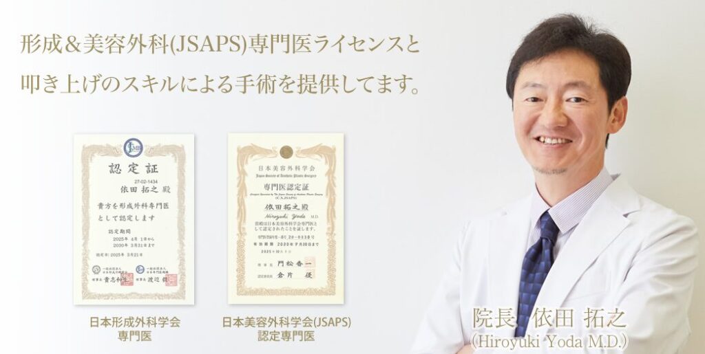 よだ形成外科
