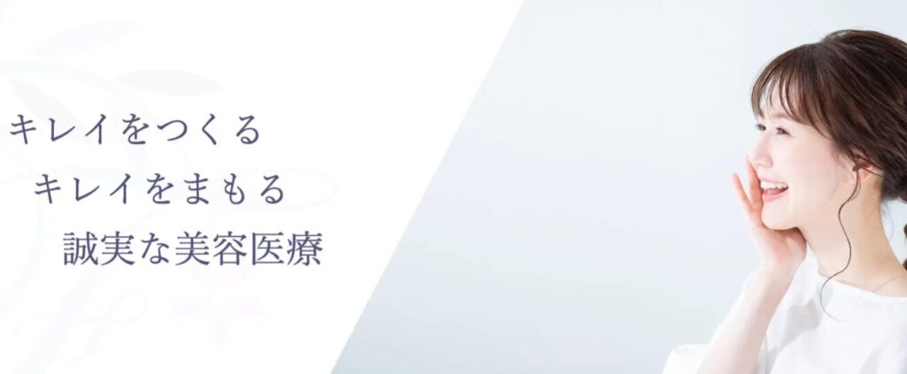 フェイス美容外科