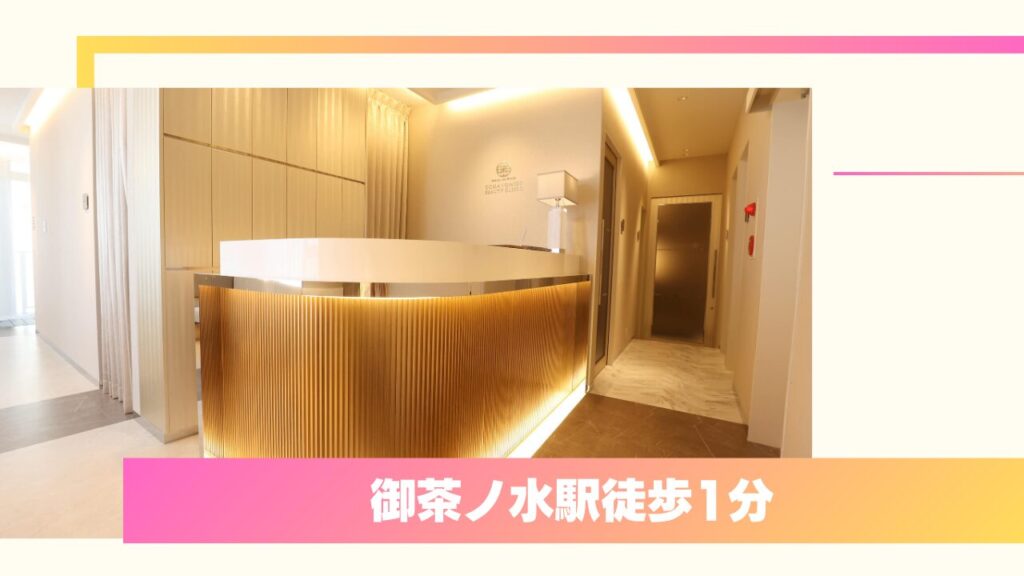 東京で二重整形・徹底した痛み対策でおすすめ！お茶の水美容形成クリニック 