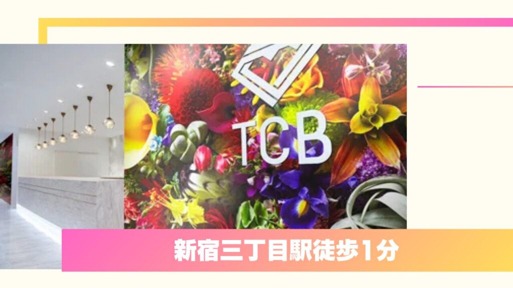 東京で二重整形・埋没法が安くておすすめ！TCB東京中央美容外科 
