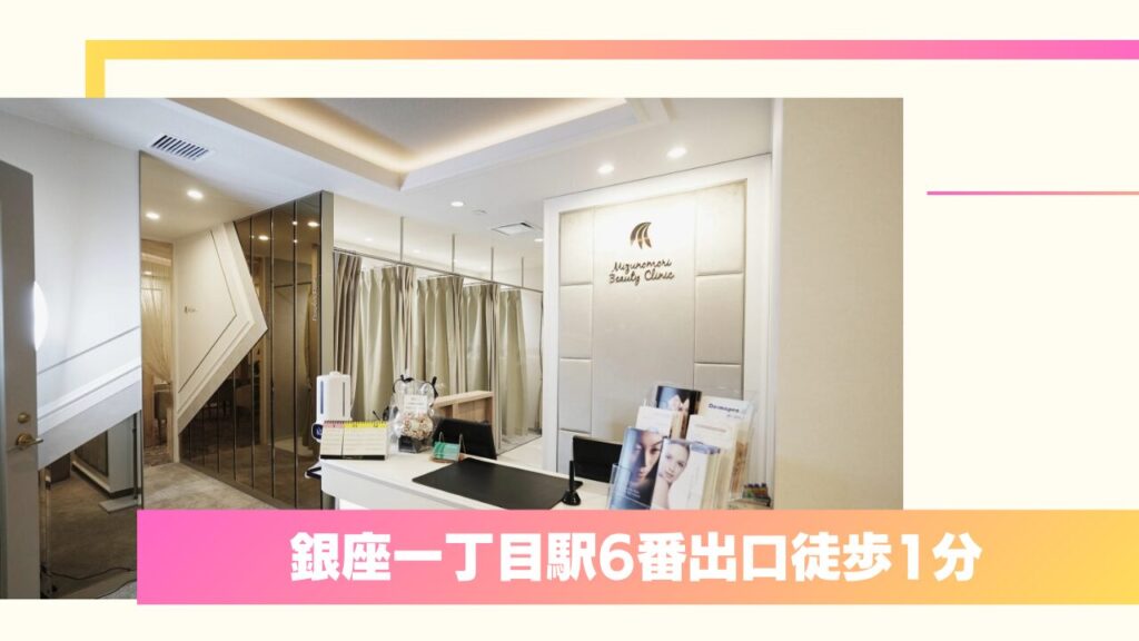 東京で二重整形・埋没法がおすすめ！水の森美容クリニック 東京銀座院 