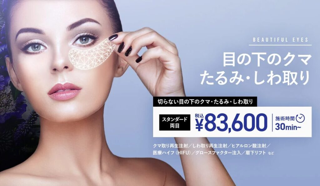 TCB東京中央美容外科