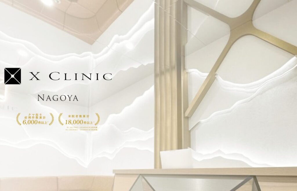 X CLINIC（エックスクリニック）